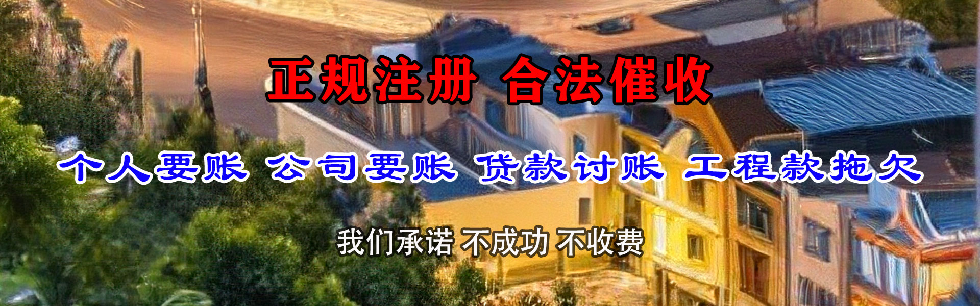 祁门讨债公司